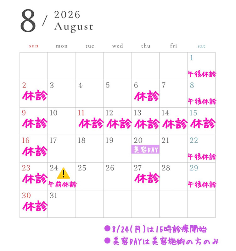 8月カレンダー