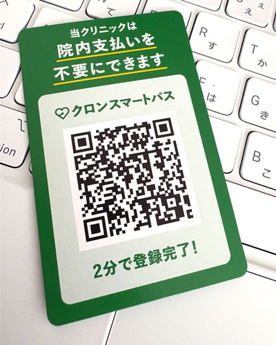 クロンスマートパス